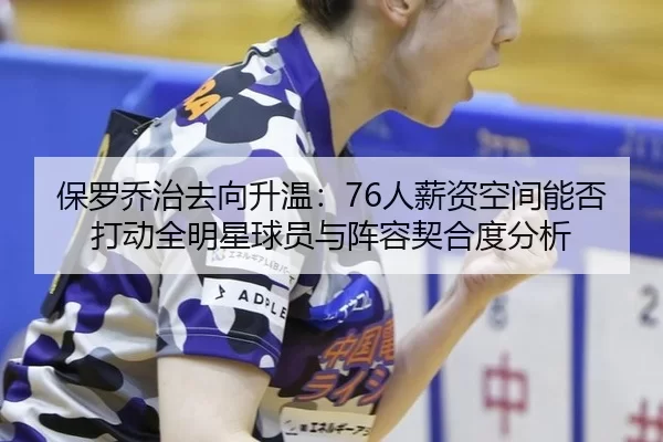 bao-luo-qiao-zhi-qu-xiang-sheng-wen-ren-xin-zi-kong-jian-neng-fou-da-dong-quan-ming-xing-qiu-yuan-yu-zhen-rong-qi-he-du-2-451.jpg