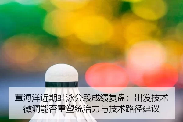 tan-hai-yang-jin-qi-wa-yong-fen-duan-cheng-ji-fu-pan-chu-fa-ji-shu-wei-diao-neng-fou-zhong-su-tong-zhi-li-yu-ji-shu-lu-2-877.jpg