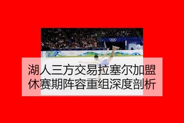hu-ren-san-fang-jiao-yi-la-sai-er-jia-meng-xiu-sai-qi-zhen-rong-chong-zu-shen-du-pou-xi-2-904.jpg