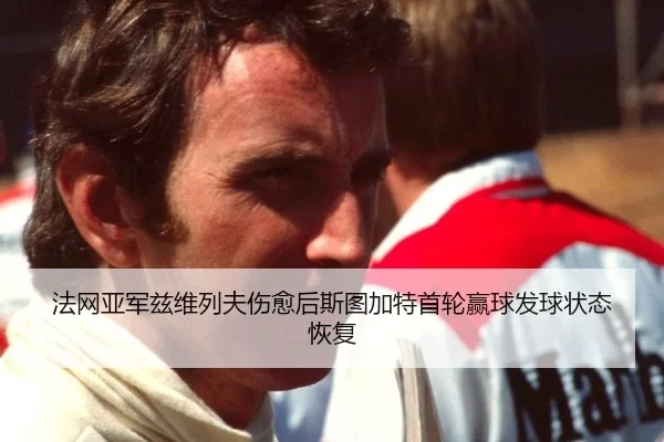 fa-wang-ya-jun-zi-wei-lie-fu-shang-yu-hou-si-tu-jia-te-shou-lun-ying-qiu-fa-qiu-zhuang-tai-hui-fu-3-485.jpg